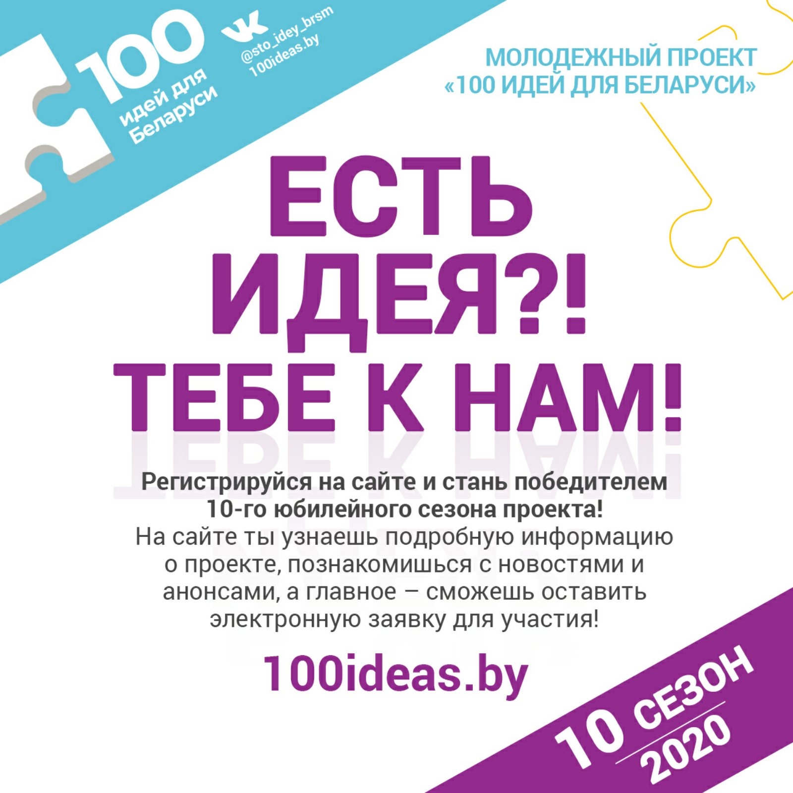 100 идей для беларуси проекты